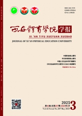 西安体育学院学报杂志